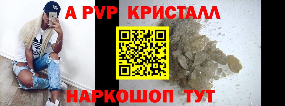 A PVP кристаллы Стрежевой