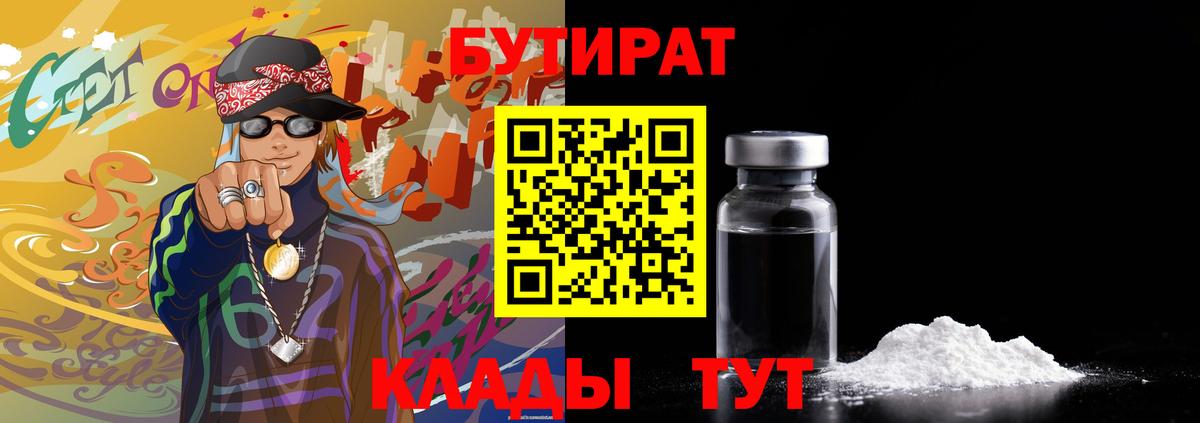 Бутират Butirat Стрежевой