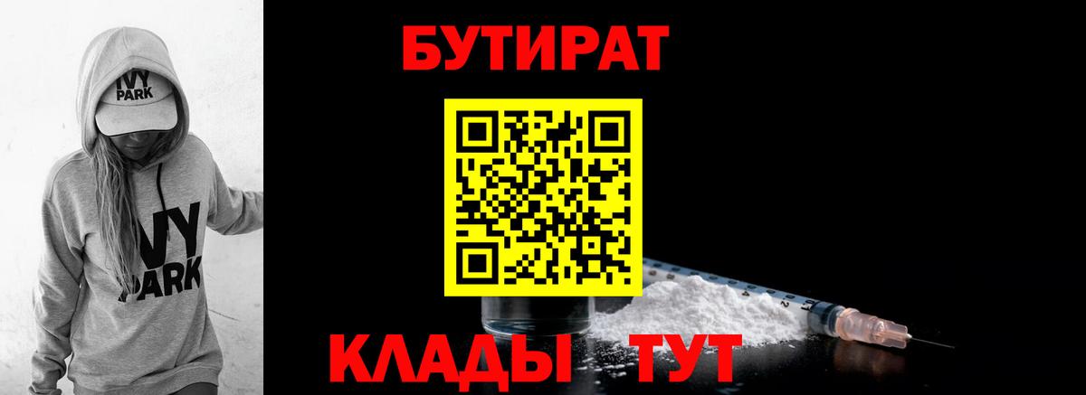 БУТИРАТ бутик  Вход с VPN  Стрежевой 