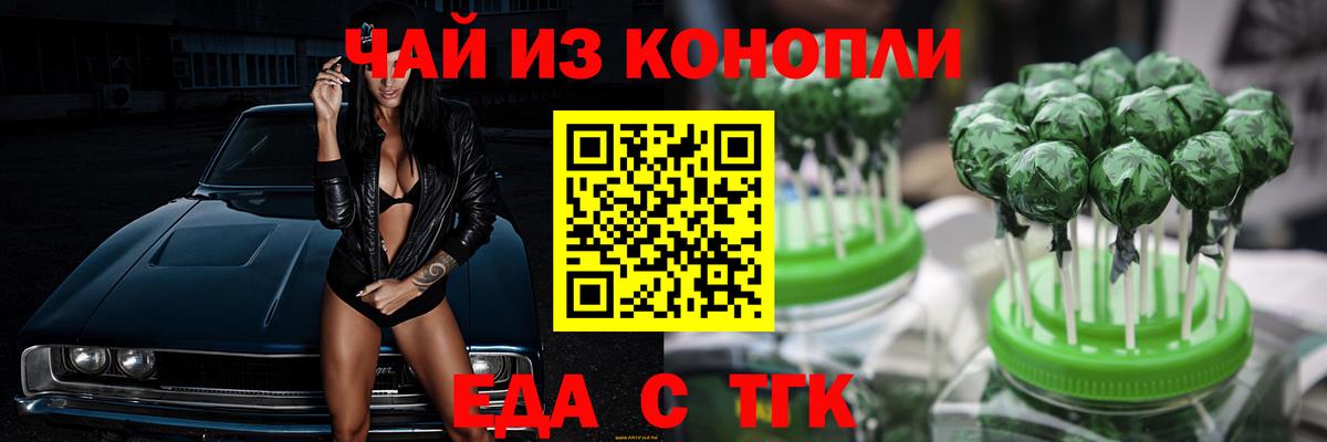 Стрежевой  Cannafood марихуана  Вход с VPN 