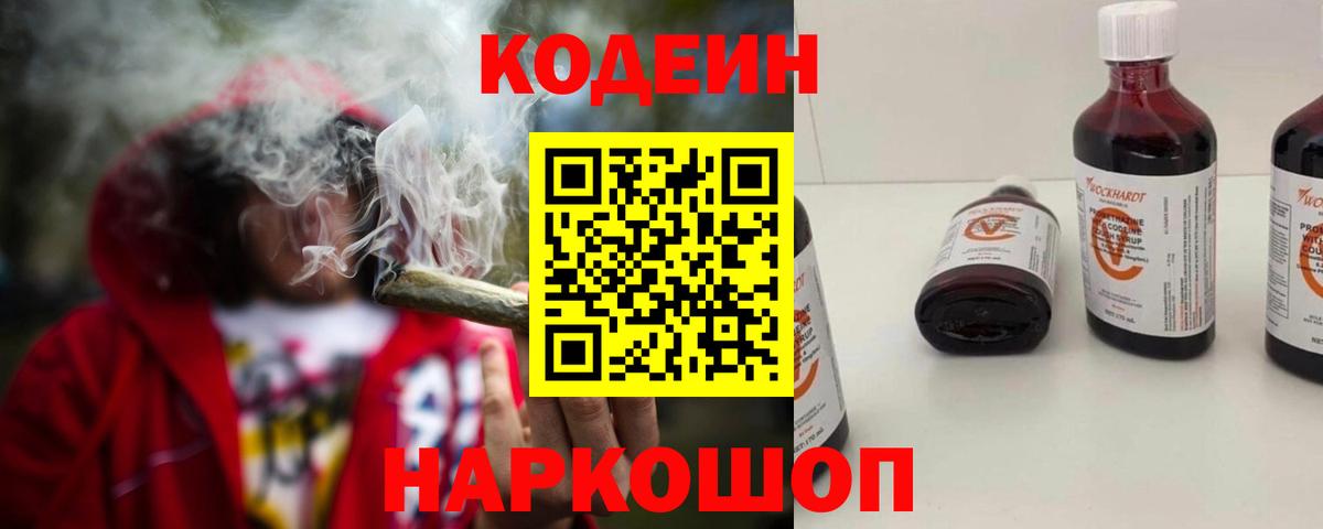 Стрежевой  Codein Purple Drank  Вход с VPN  Кодеиновый сироп Lean напиток Lean (лин) 