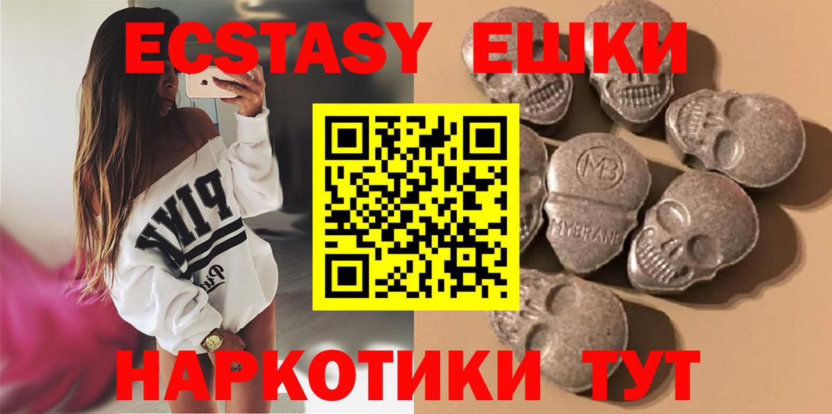 Ecstasy MDMA  Ecstasy 250 мг  гидра ссылка  ЭКСТАЗИ  Стрежевой  Вход с VPN 