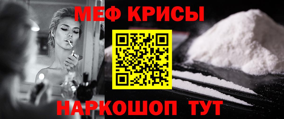 Мефедрон кристаллы Стрежевой