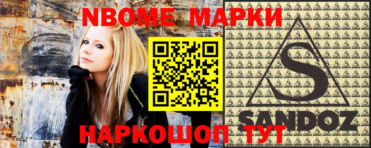 Марки NBOMe 1,8мг  Вход с VPN  Марки NBOMe 1,8мг  Стрежевой 