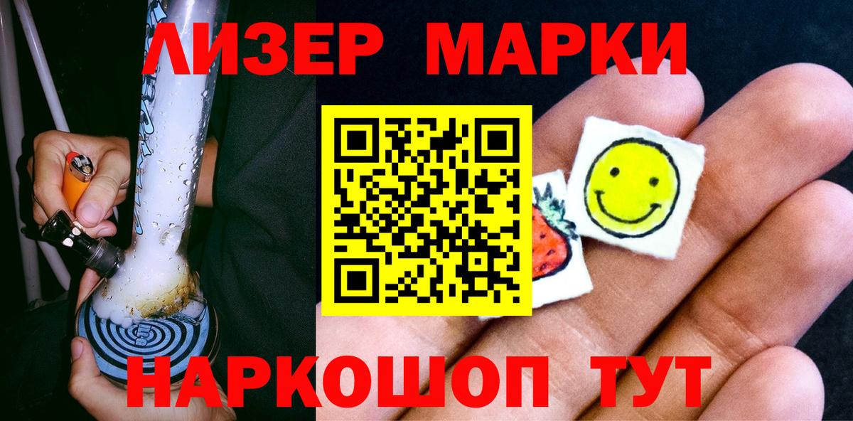 Марки 25I-NBOMe 1,5мг Стрежевой