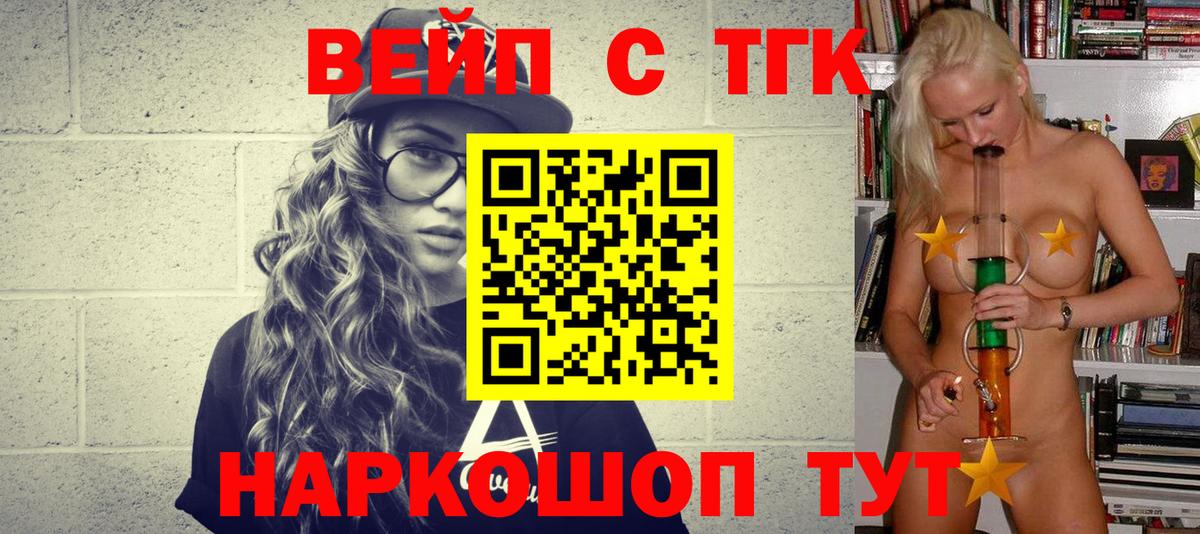 Стрежевой  Дистиллят ТГК вейп с тгк  Вход с VPN 
